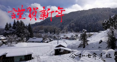 reiwa7.jpg