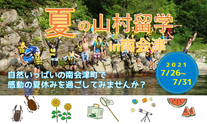 minamiaizu1.png