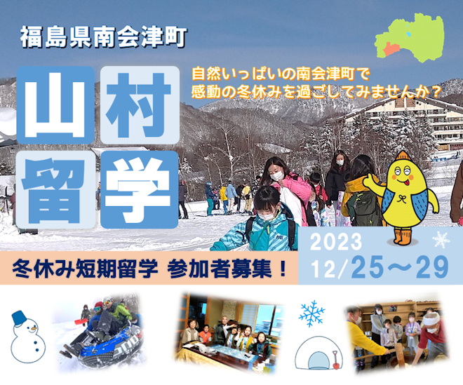 冬南会津top