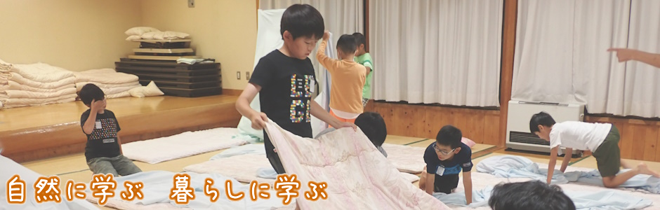 みんなでの生活も楽しい