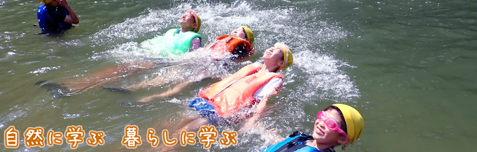 清流で川遊び