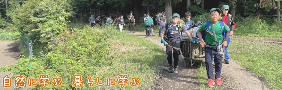 サバイバルキャンプに出発だ